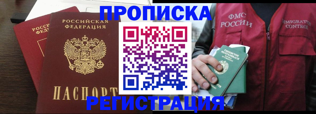 прописка законно в Зеленокумске